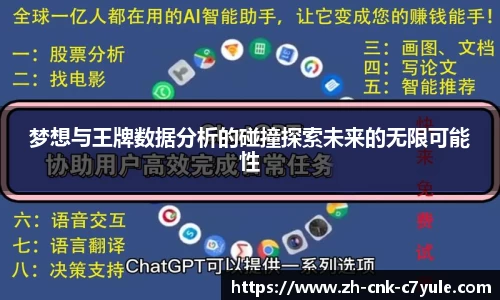 梦想与王牌数据分析的碰撞探索未来的无限可能性